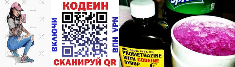 что такое наркотик Заполярный Codein напиток Lean (лин)